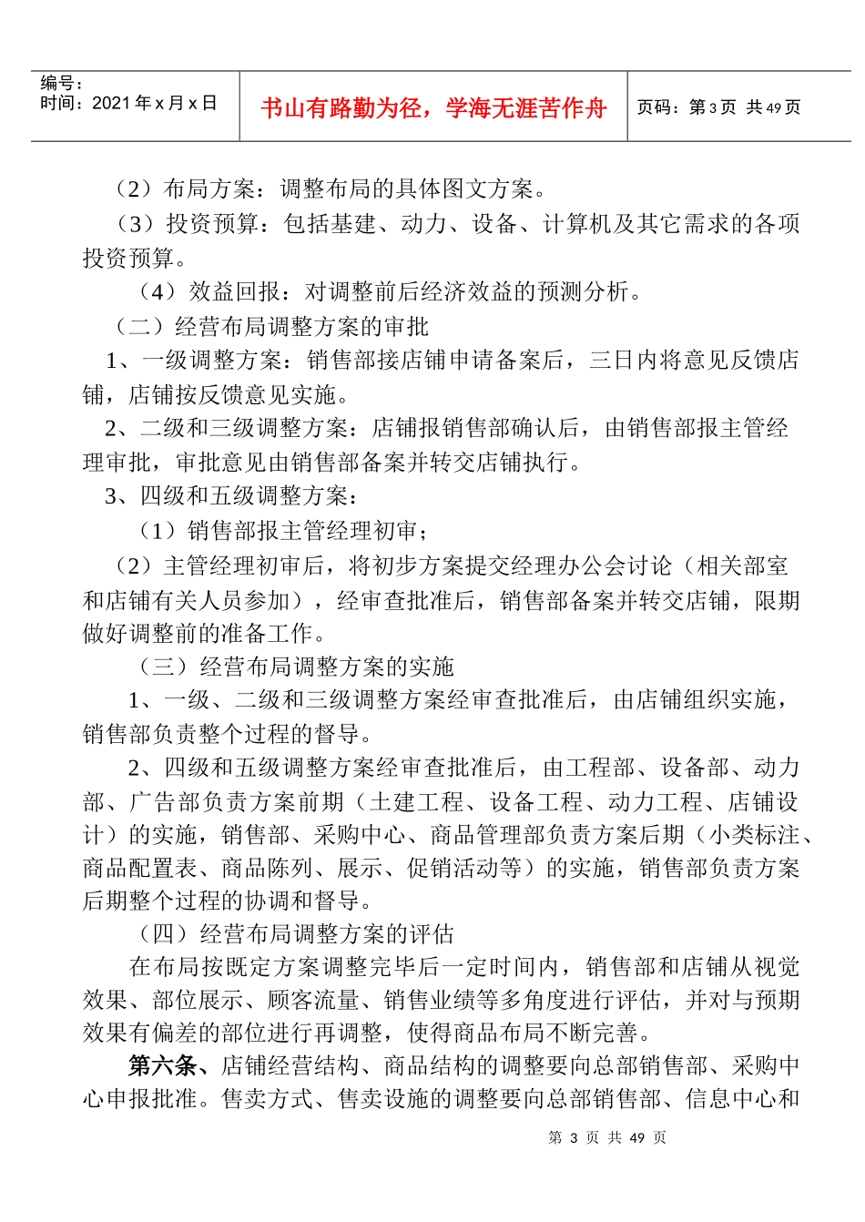 店铺营运管理若干规定实施细则_第3页