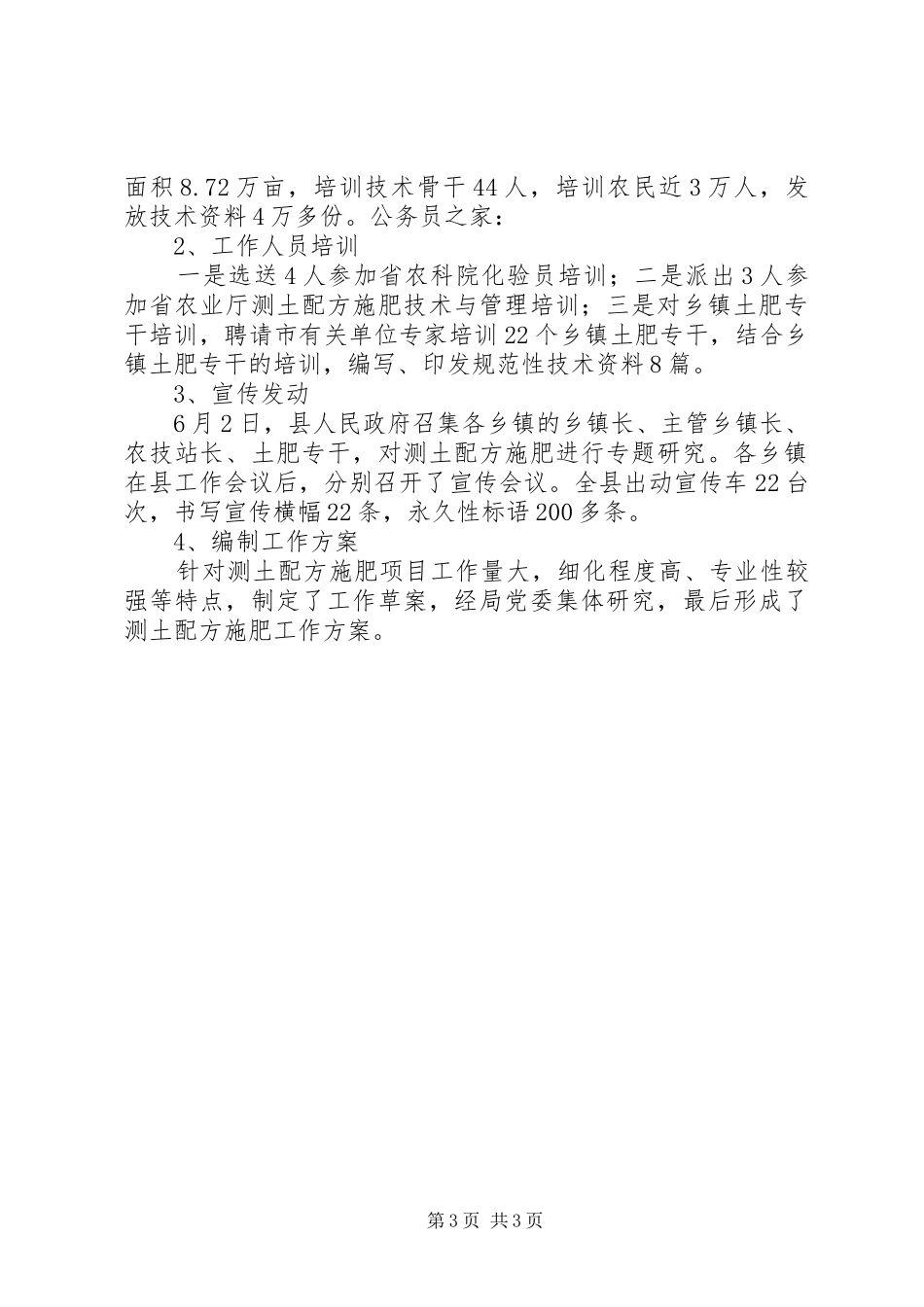 农业局土肥站半年工作总结_第3页