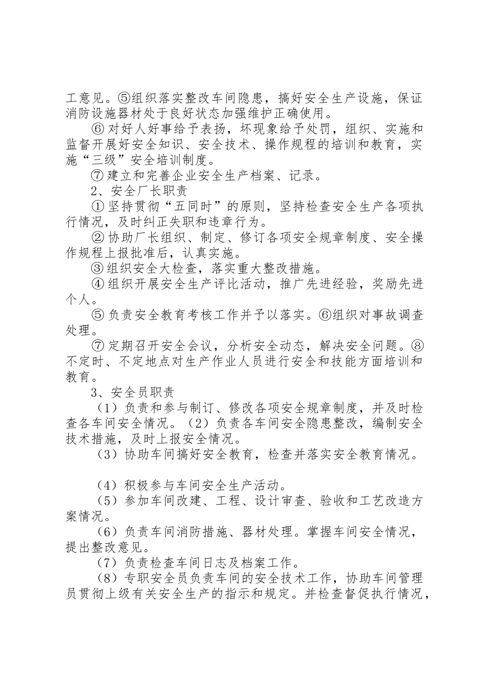 安全文化建设管理规章制度 _第2页