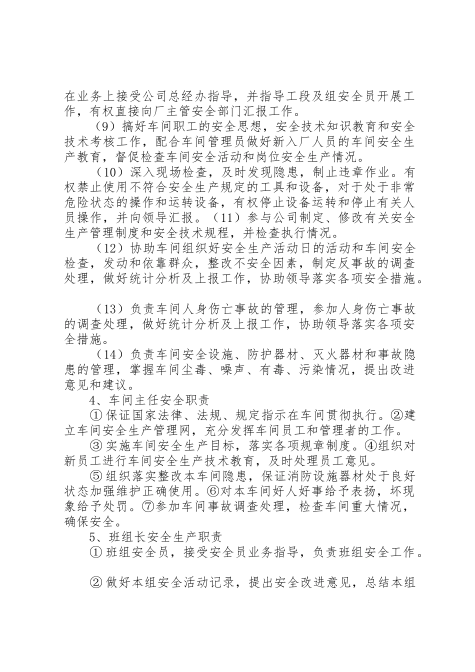 安全文化建设管理规章制度 _第3页