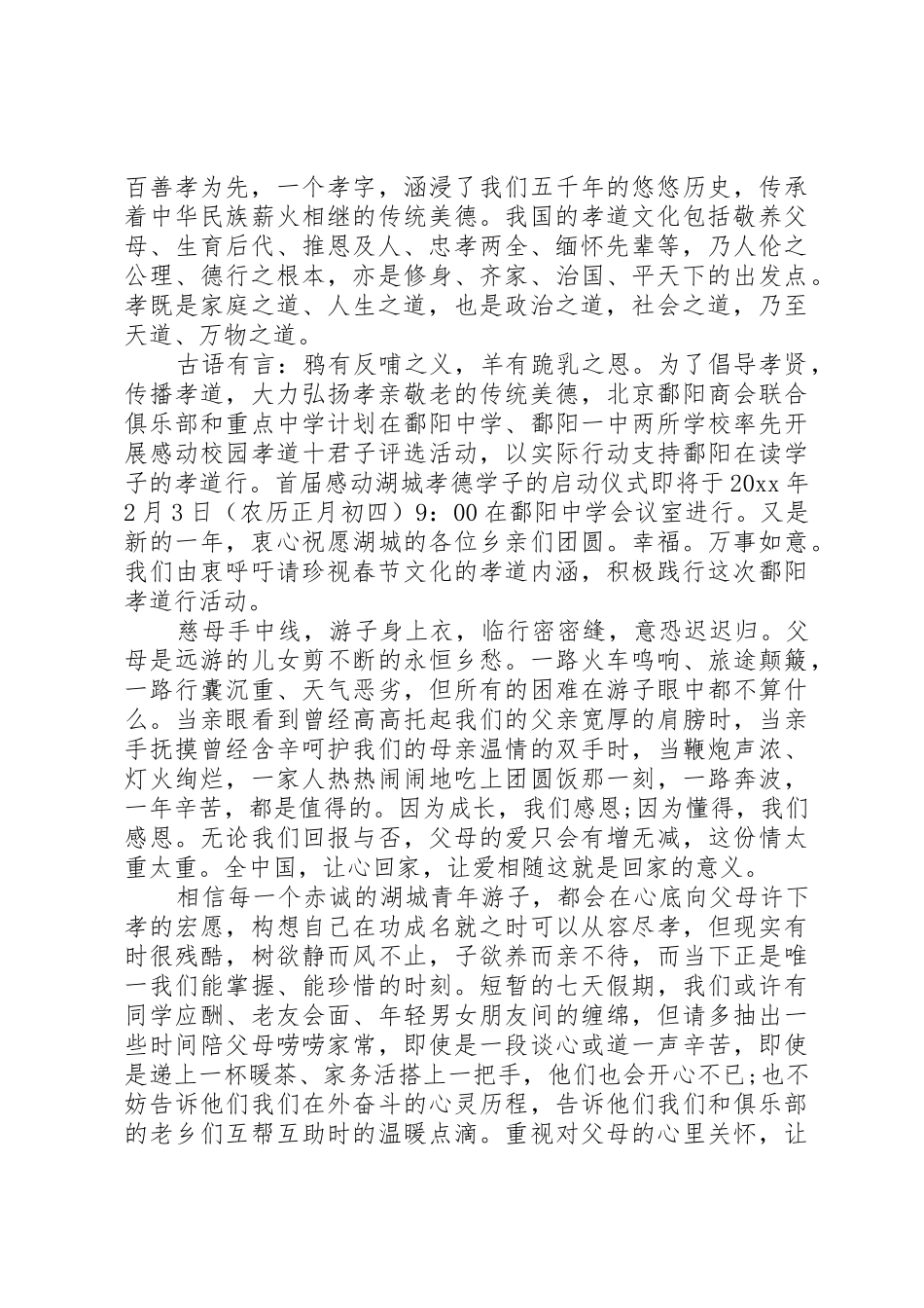 百善孝为先倡议书_第3页