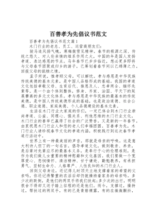 百善孝为先倡议书
