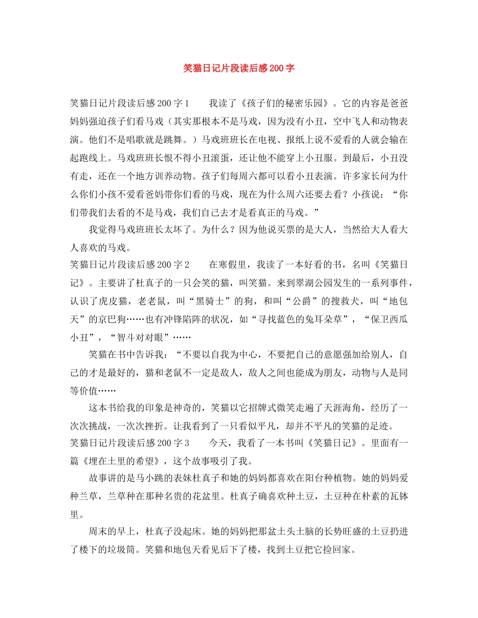 笑猫日记片段读后感200字 _第1页