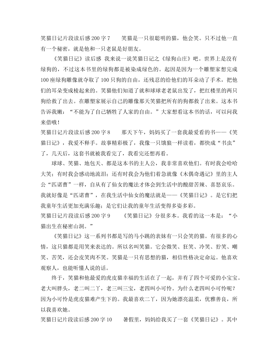 笑猫日记片段读后感200字 _第3页