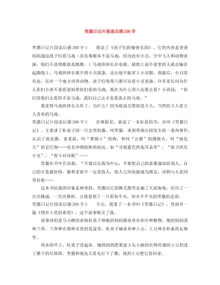 笑猫日记片段读后感200字 