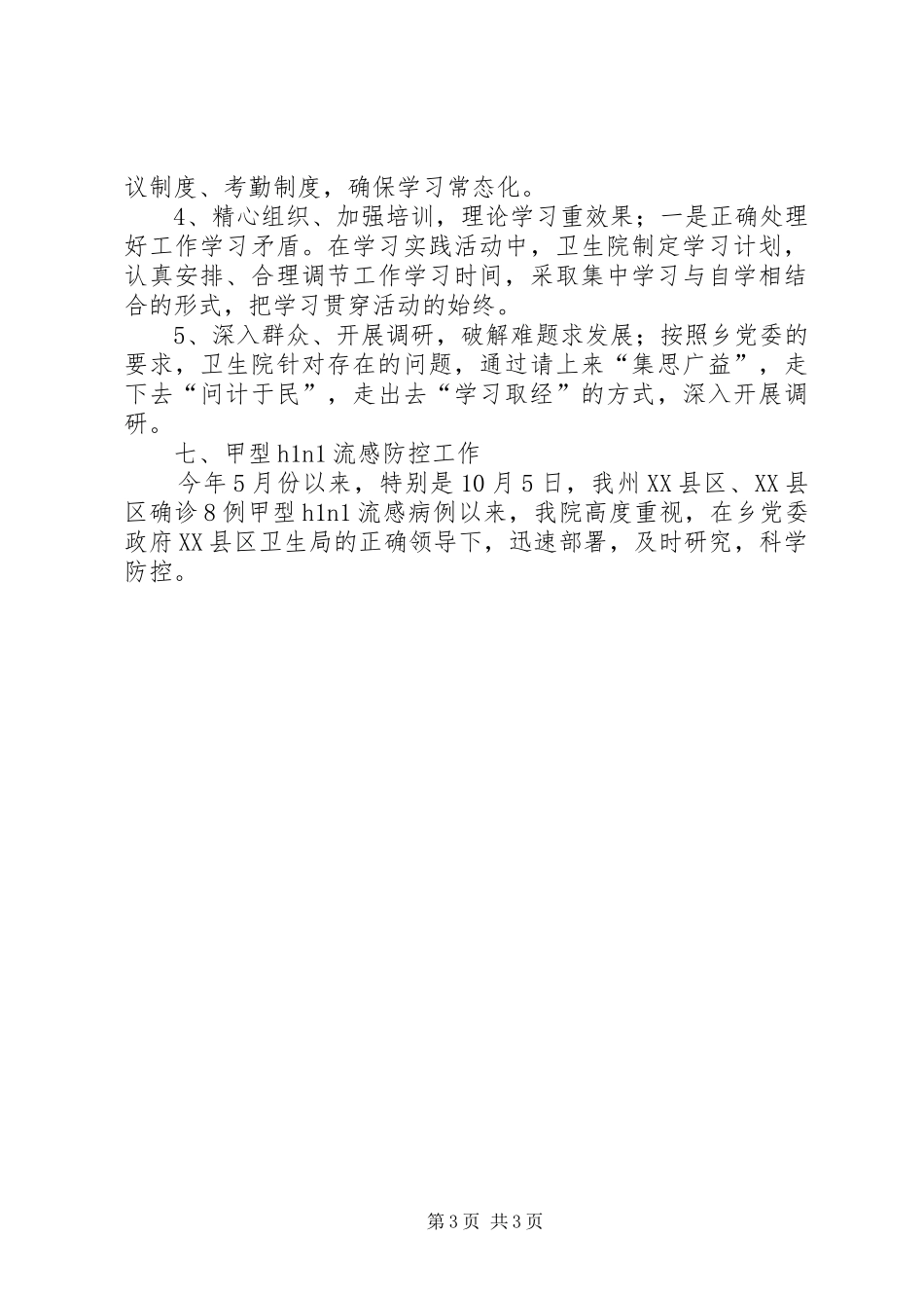 坡脚乡卫生院XX年工作总结_第3页