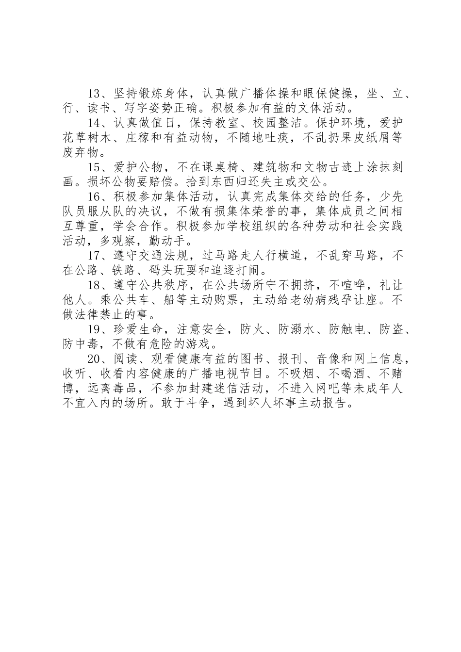 学校管理学校各项规章管理专题_第2页