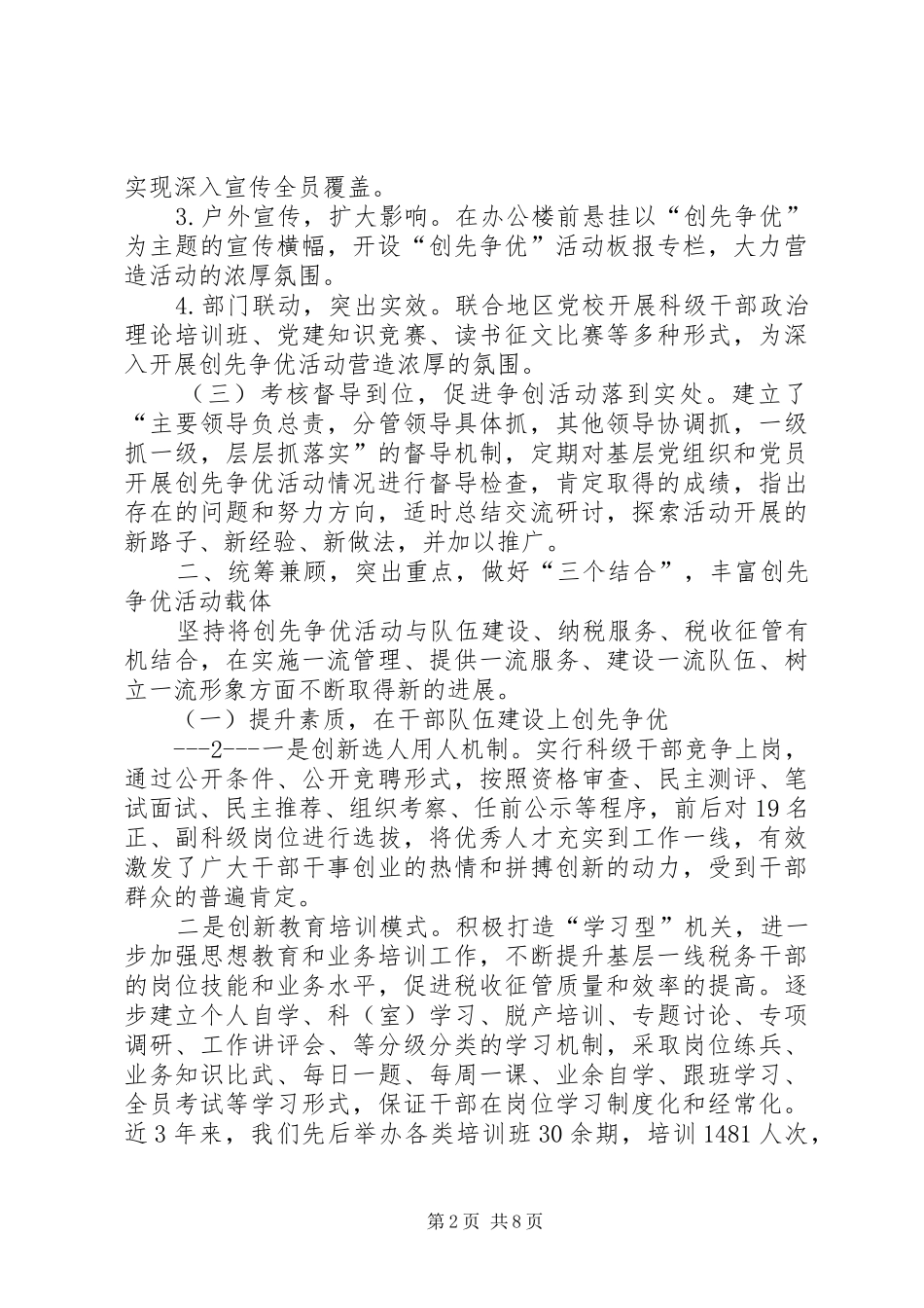 关于上报创先争优活动总结的报告_第2页