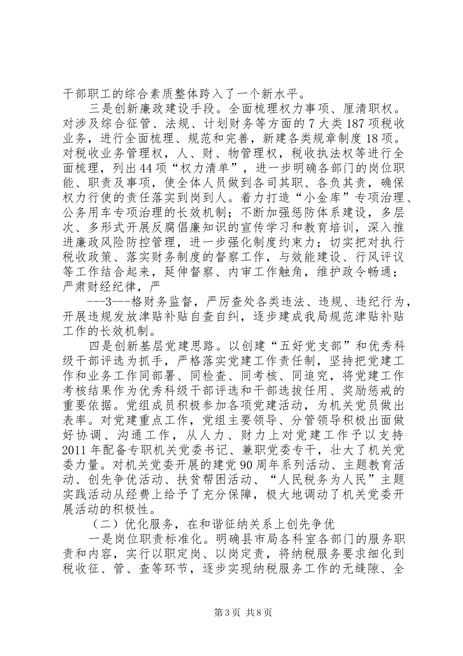 关于上报创先争优活动总结的报告_第3页