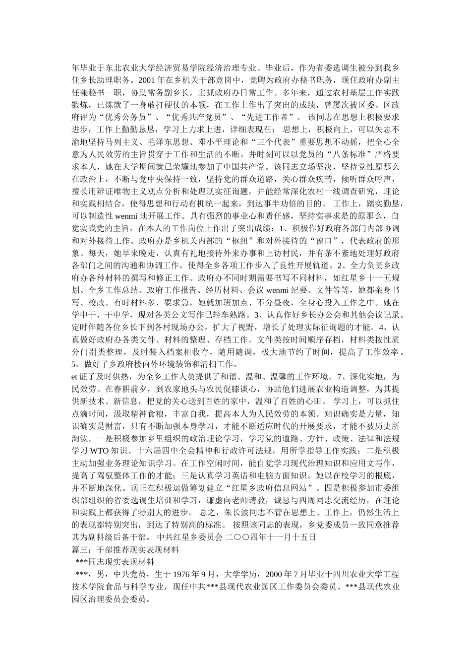 乡镇后备干部推荐材料相关范文 _第2页