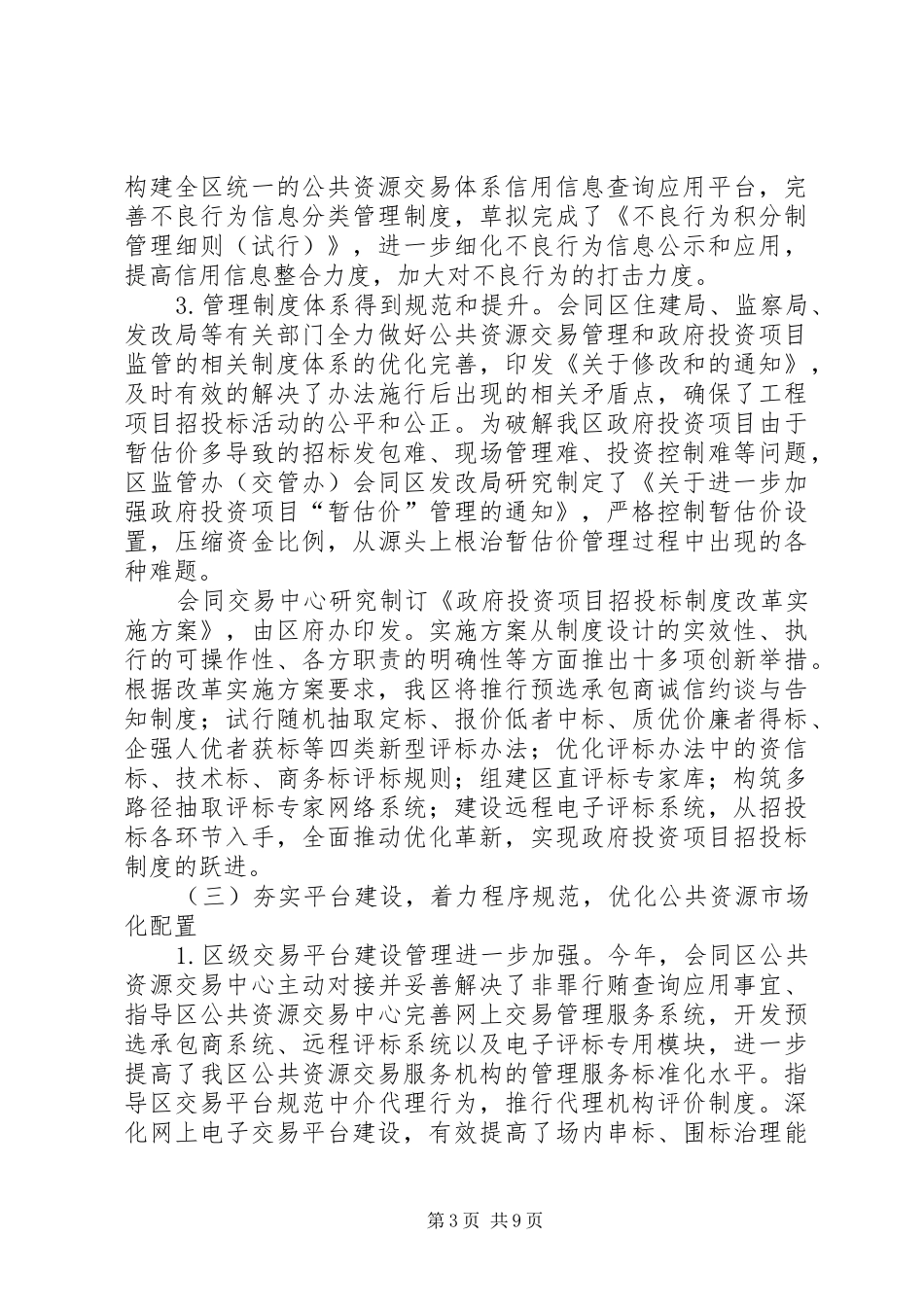 区监管办工作总结工作思路_第3页