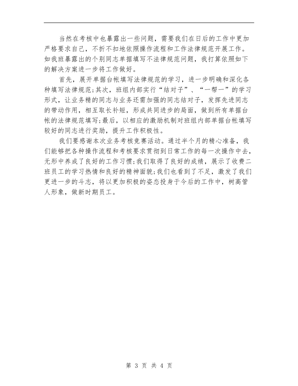 2024年9月收费员个人总结范文_第3页