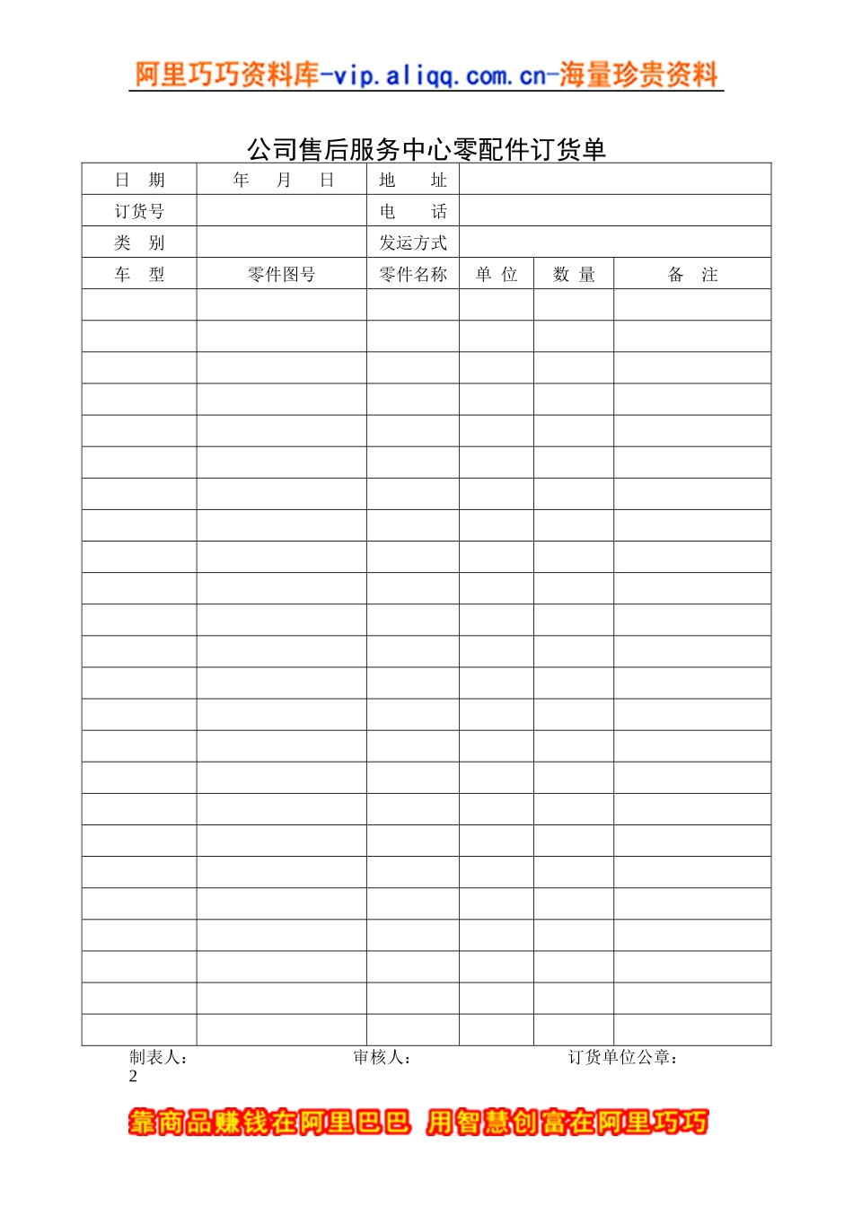 公司售后服务中心零配件订货单_第1页