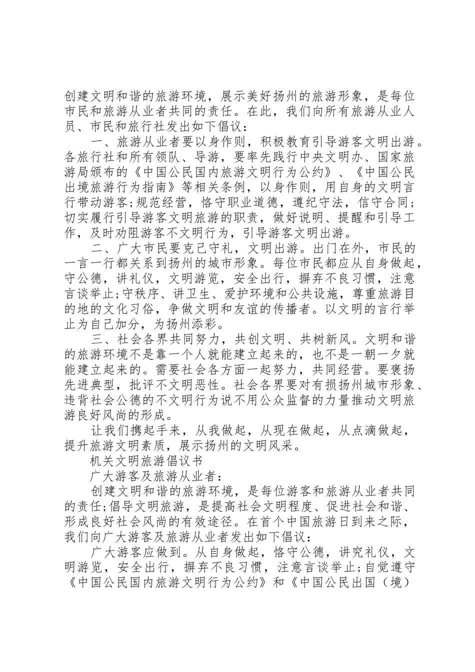 机关文明旅游倡议书范文_第2页