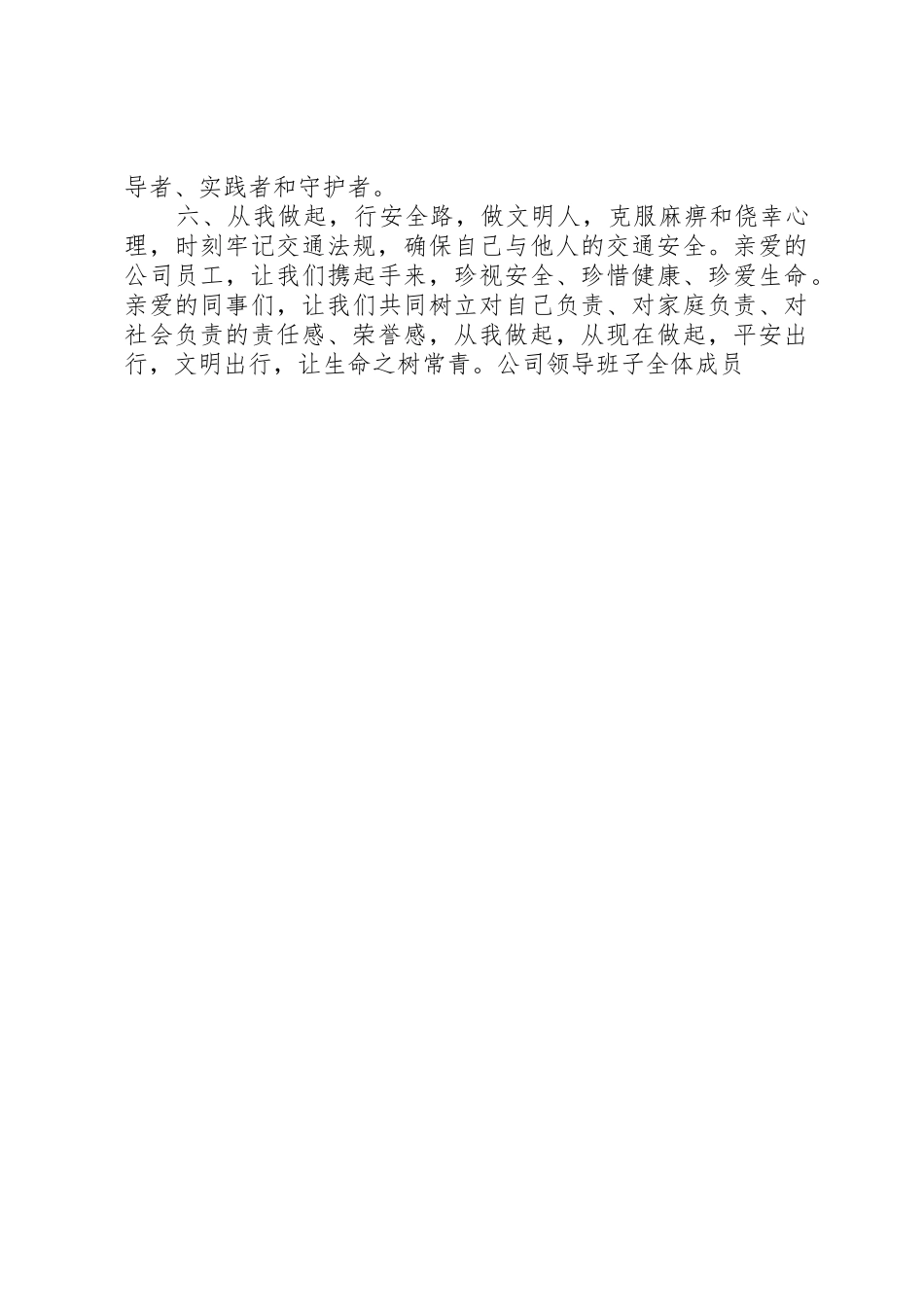 企业交通安全的倡议书范文_第2页