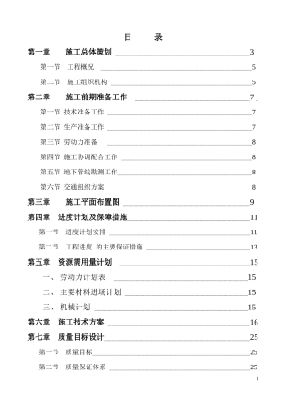 Φ500锤击预应力混凝土管桩施工方案