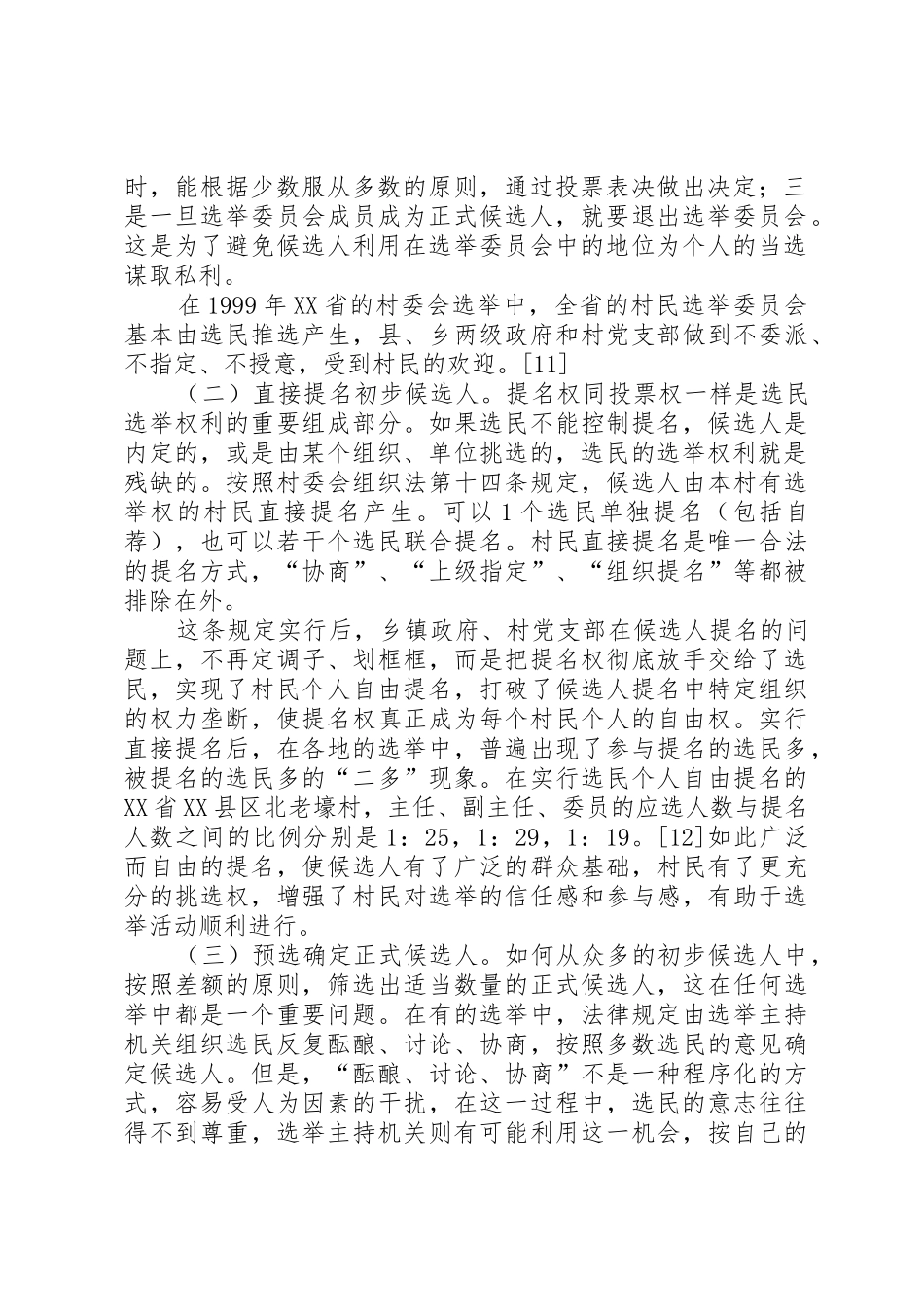 村委会选举规章制度的特点_第2页