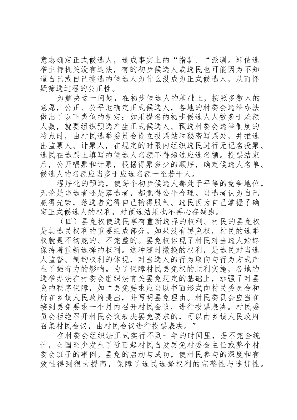 村委会选举规章制度的特点_第3页