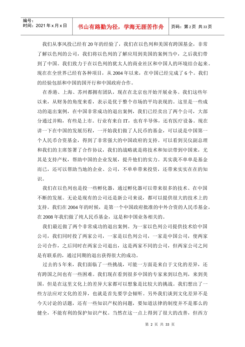 B1中国PE的投资策略与增值服务_第2页