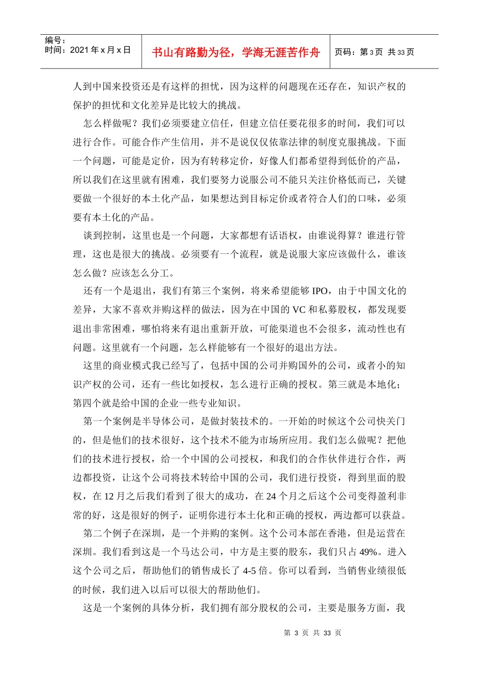 B1中国PE的投资策略与增值服务_第3页