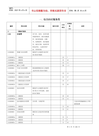 医疗服务项目及价格