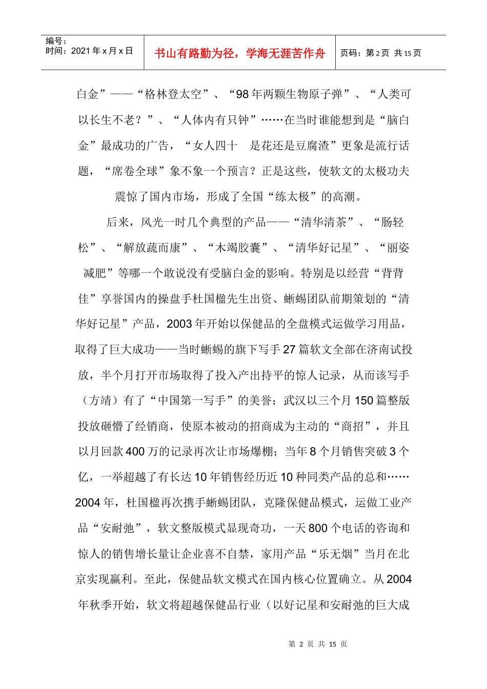 保健品营销的八大财富_第2页