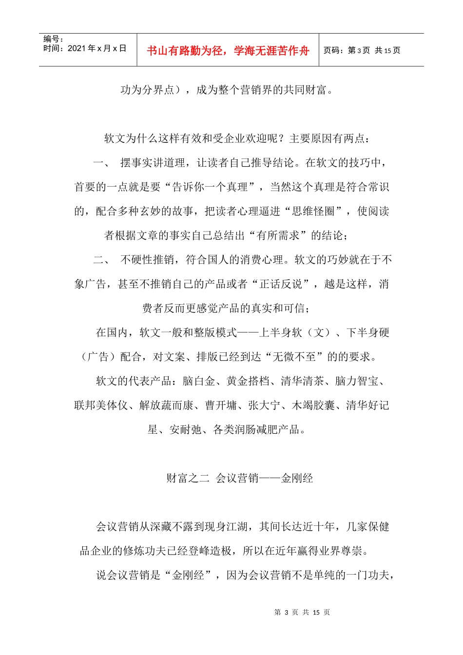 保健品营销的八大财富_第3页