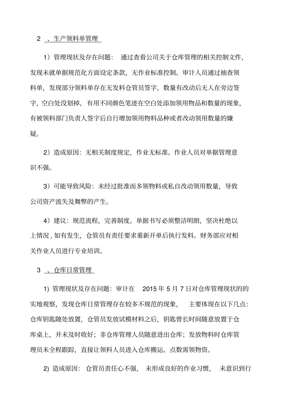 仓库管理流程的审计报告_第3页