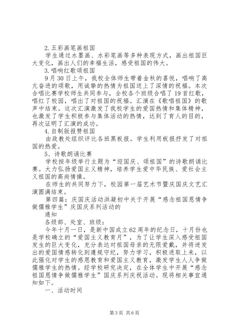 庆国庆活动总结_第3页