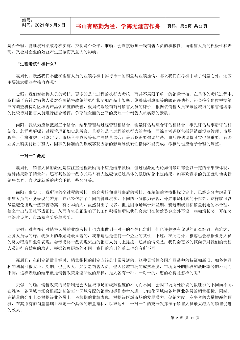 如何合理激励销售人员_第2页