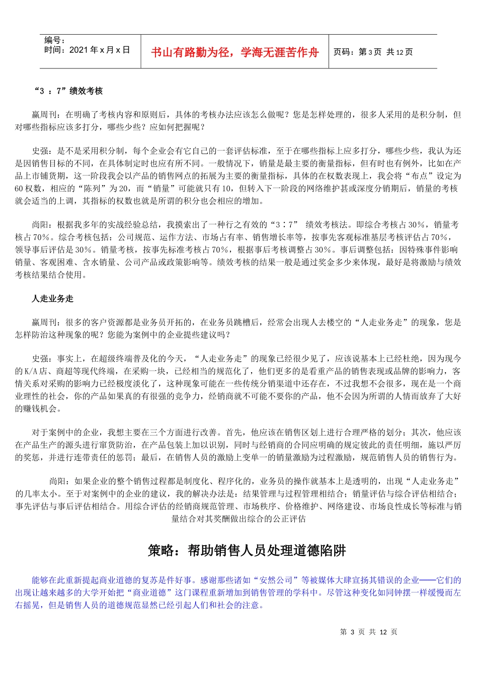 如何合理激励销售人员_第3页