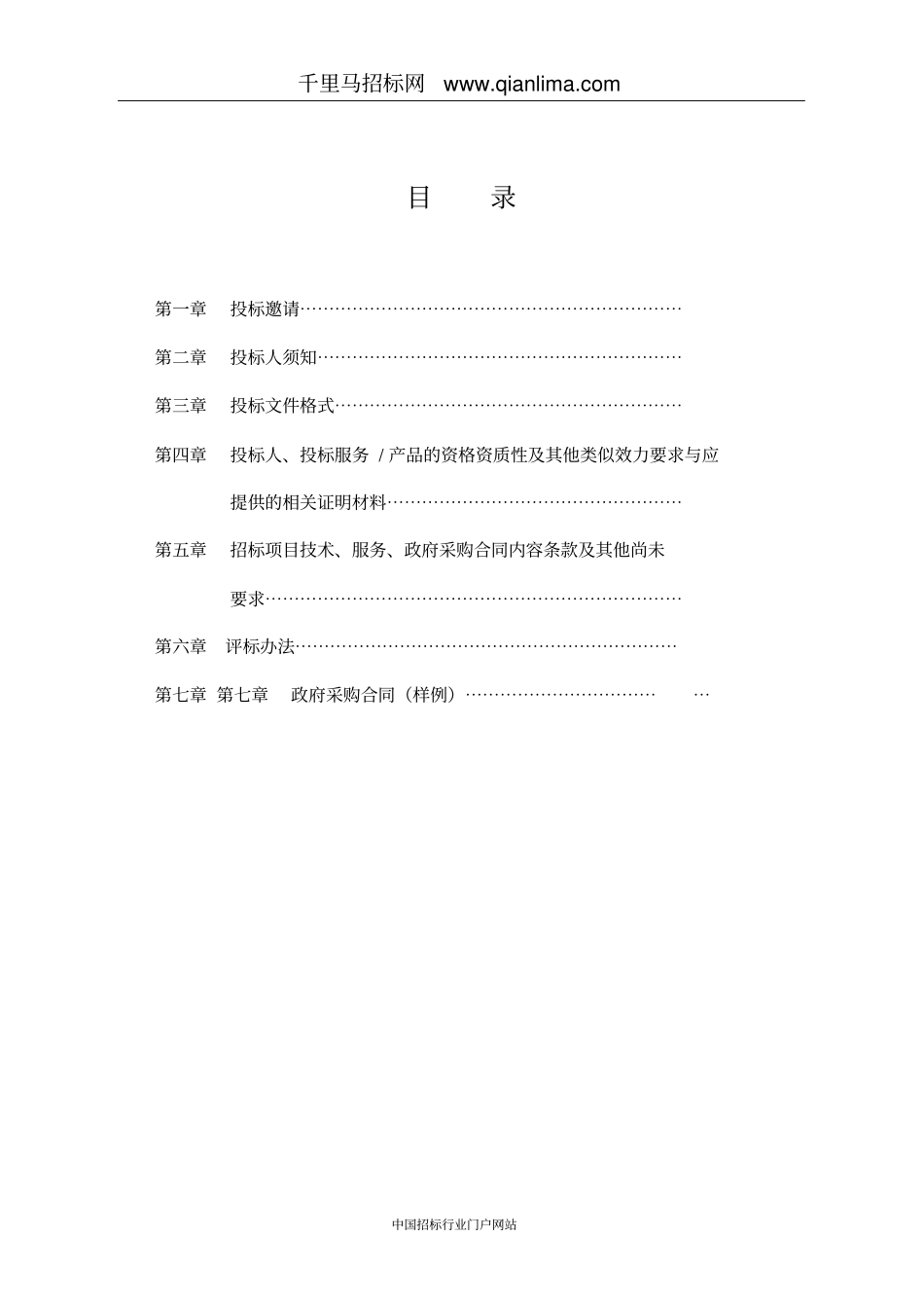 办公设备招投标书范本_第2页