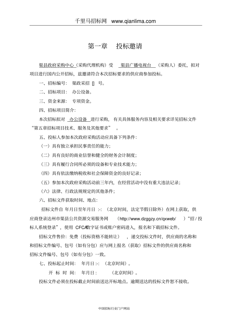 办公设备招投标书范本_第3页