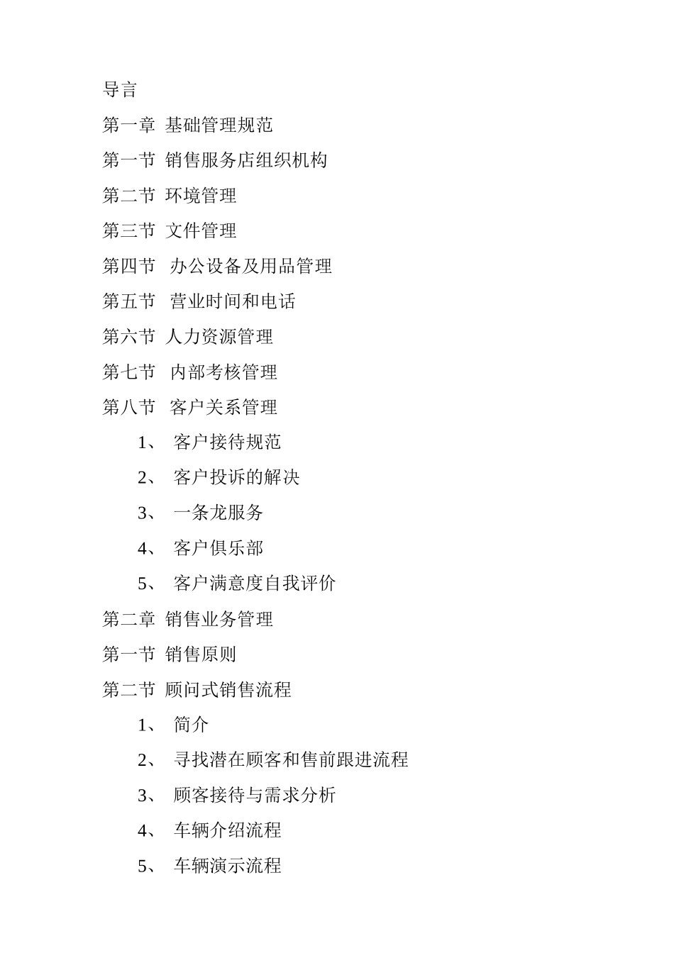 一汽轿车市场销售管理规范_第2页