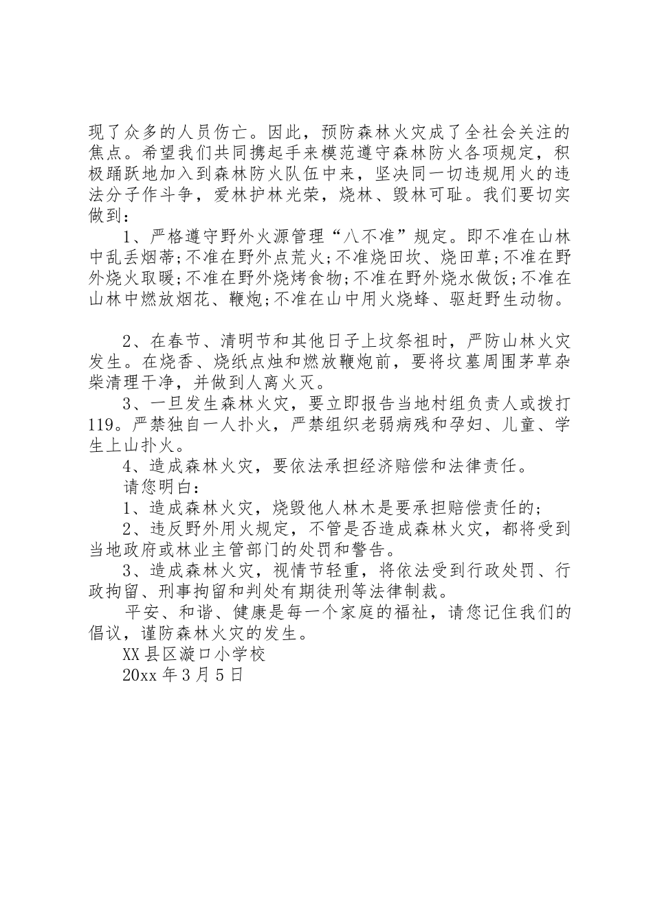 小学森林防火倡议书范文_第2页