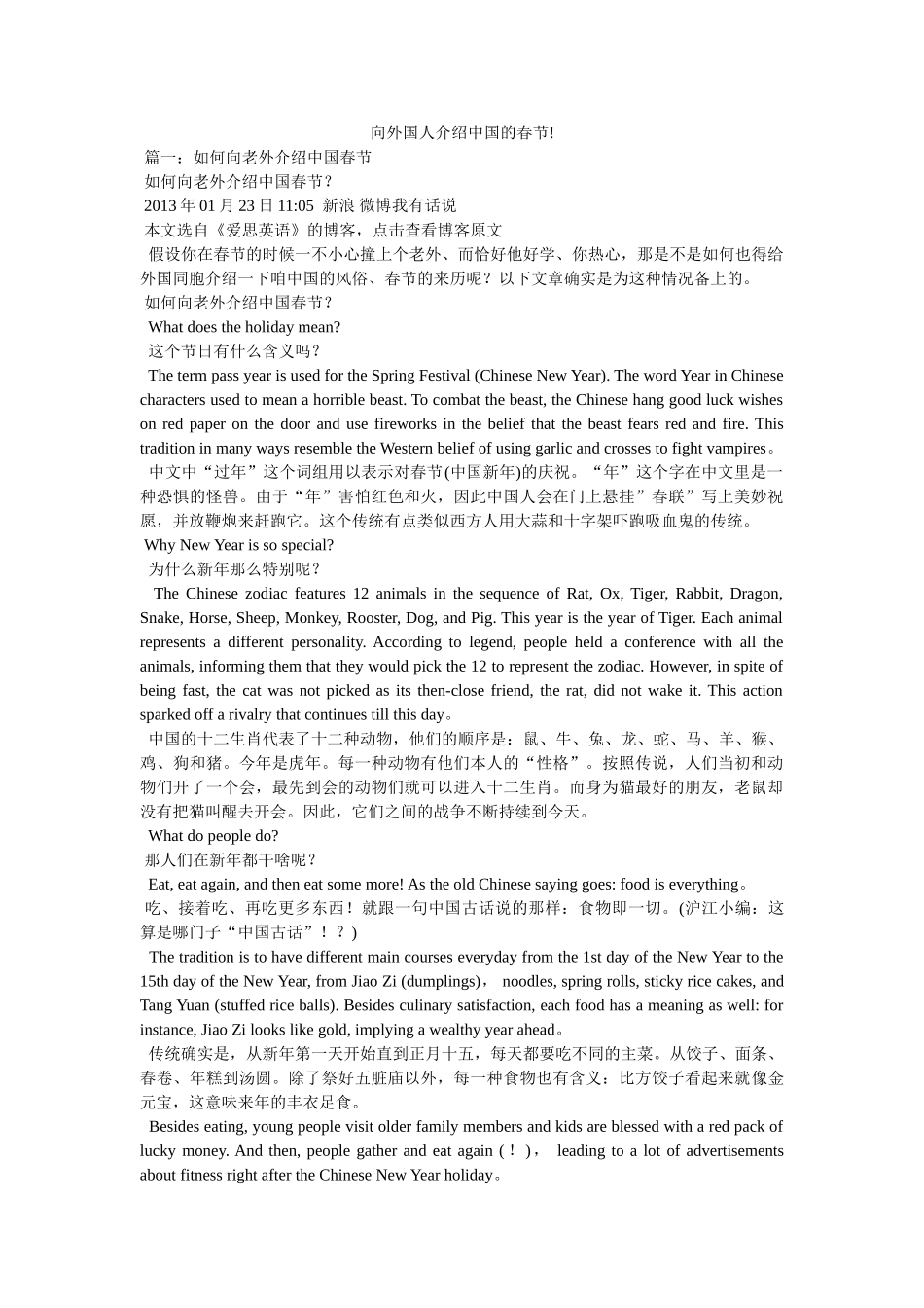 向外国人介绍中国的春节! _第1页