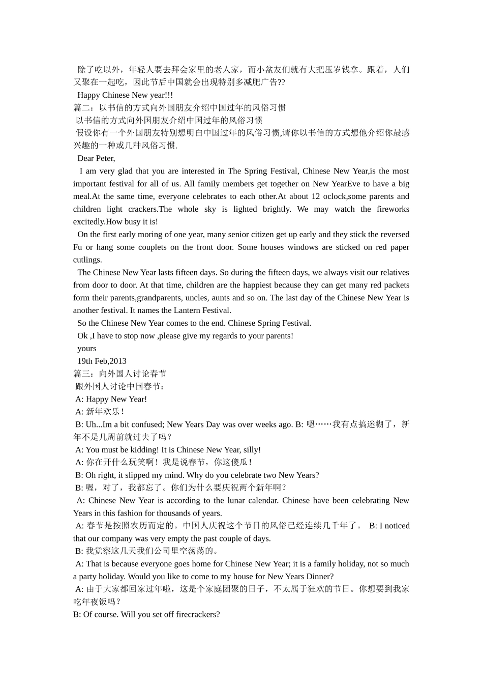 向外国人介绍中国的春节! _第2页