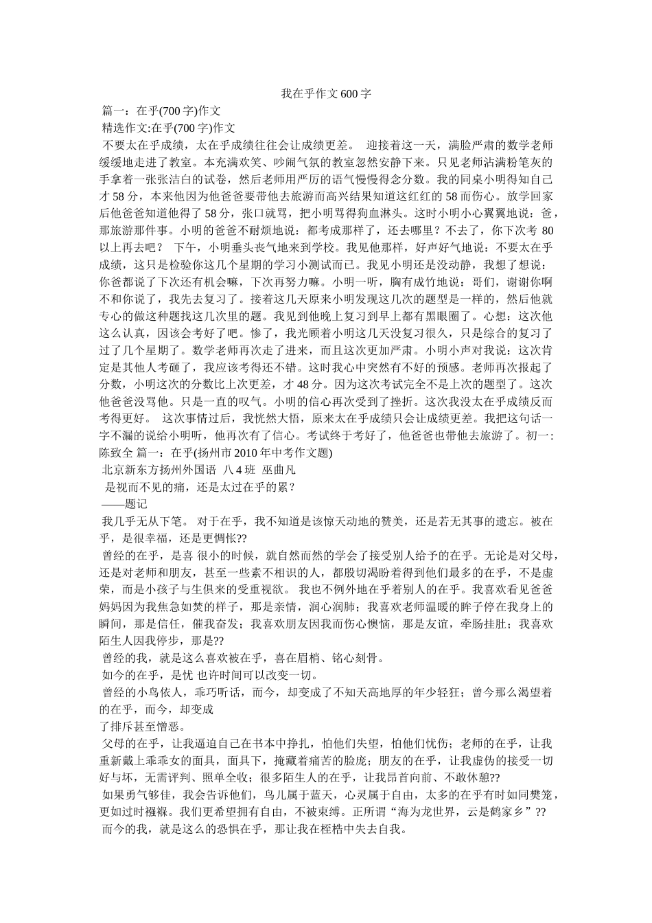 我在乎作文600字 _第1页