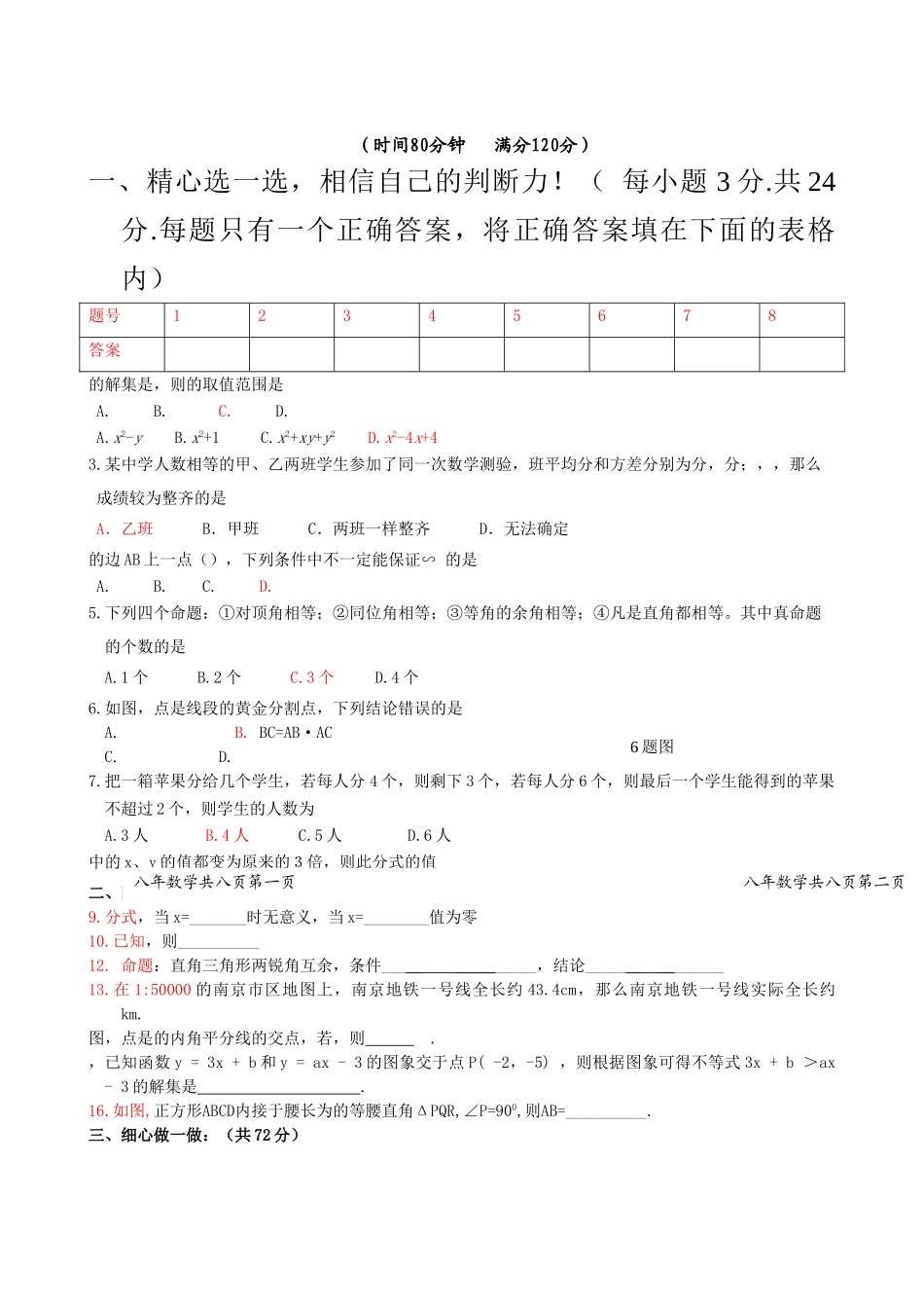水源初二数学下册期末考试试题及答案3份 _第1页