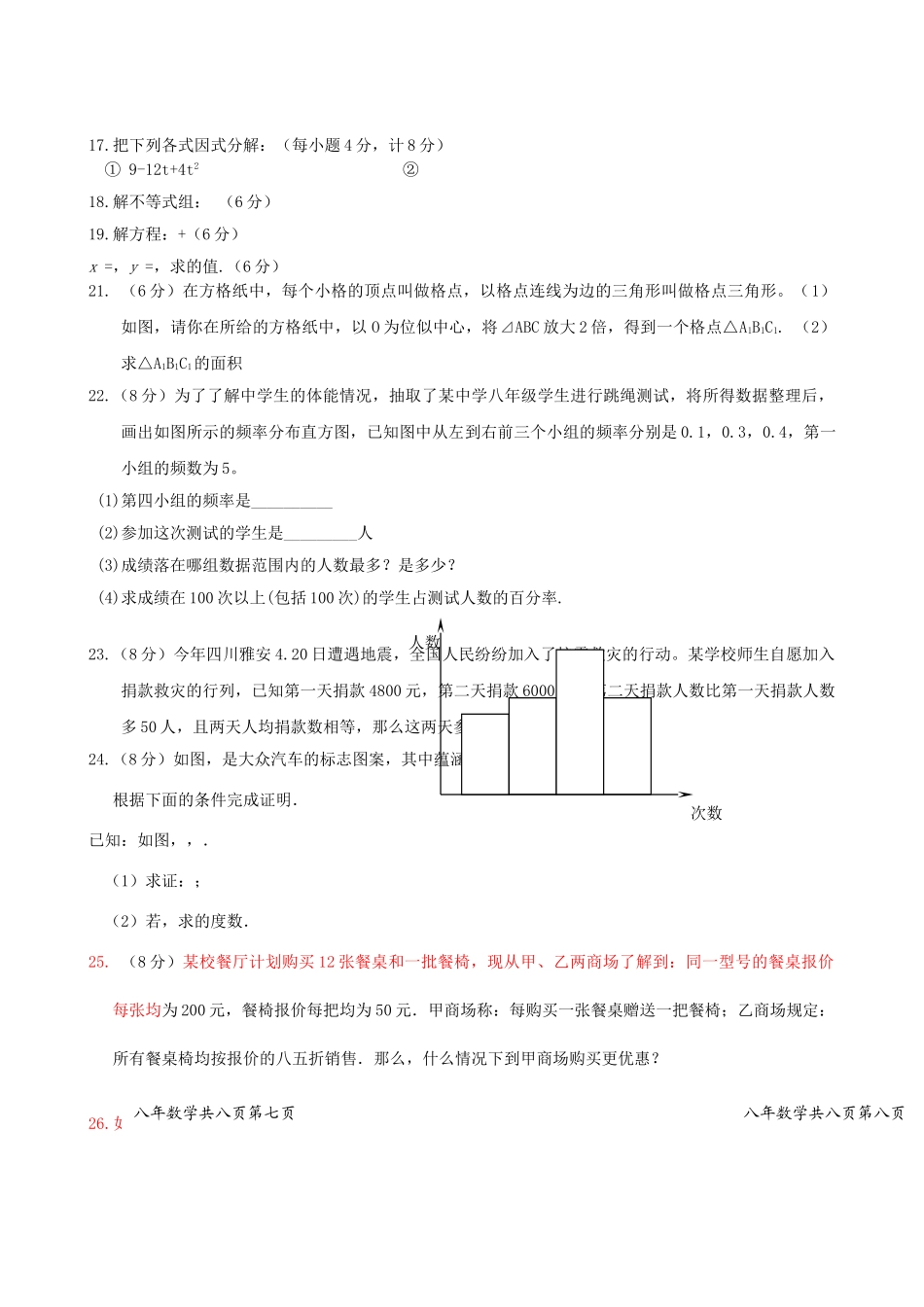 水源初二数学下册期末考试试题及答案3份 _第2页
