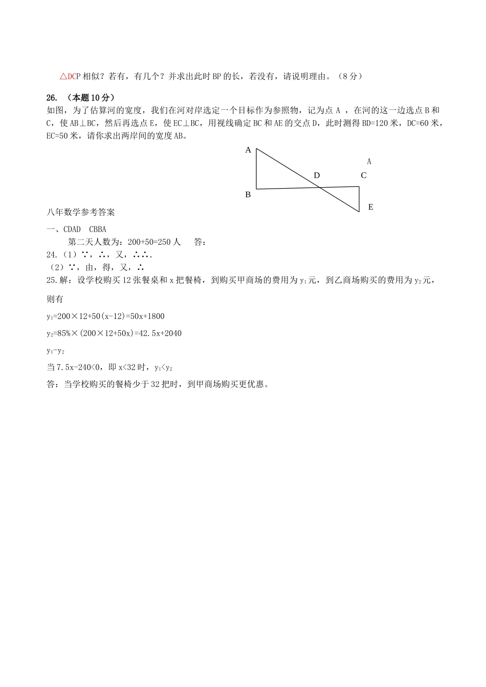 水源初二数学下册期末考试试题及答案3份 _第3页
