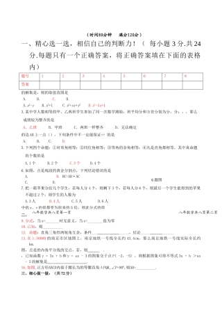 水源初二数学下册期末考试试题及答案3份 