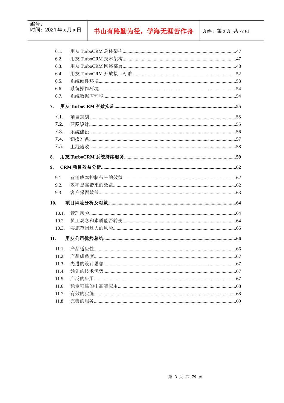 复杂销售业务模式CRM解决方案_第3页