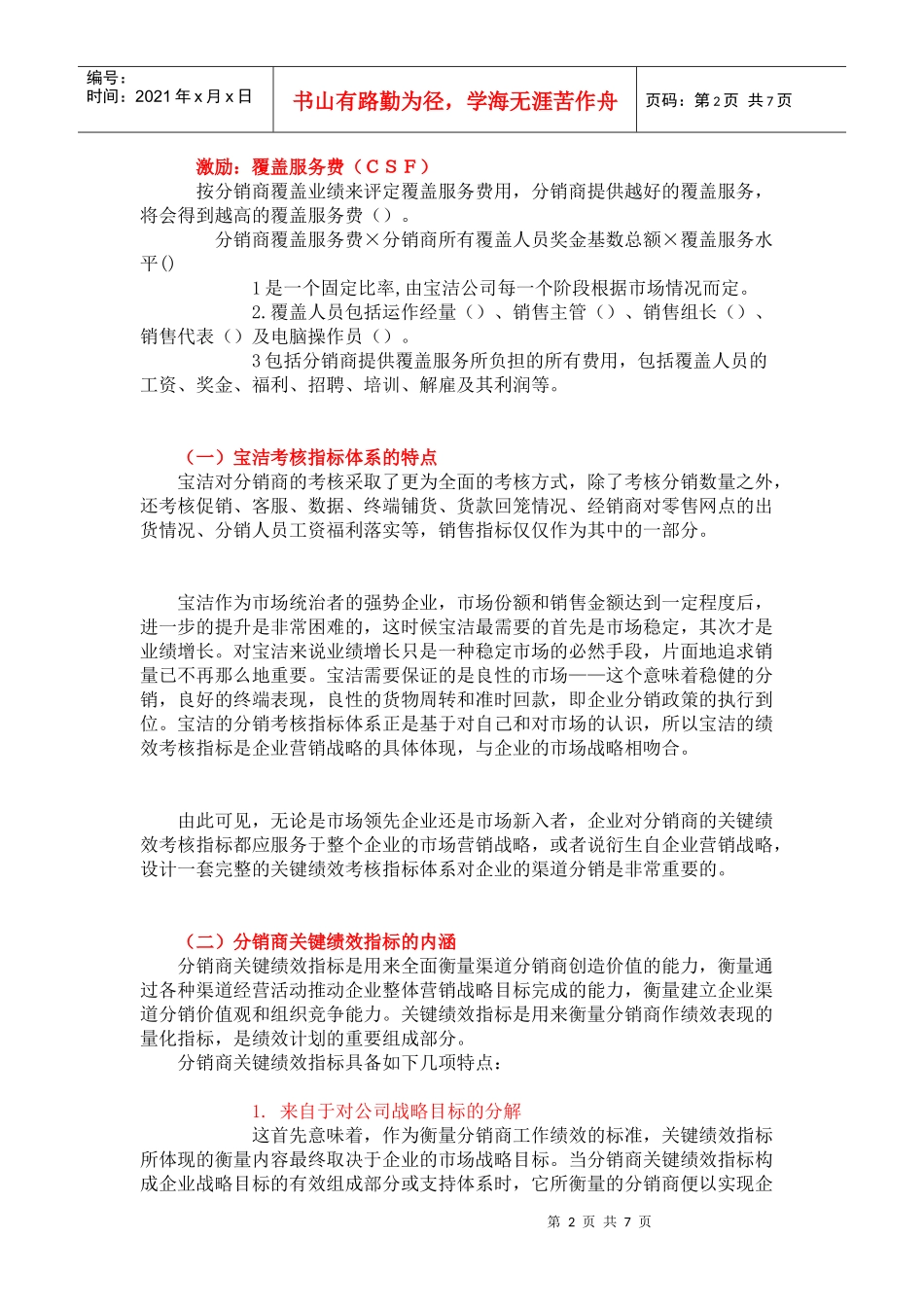 分销商的关键绩效指标管理_第2页