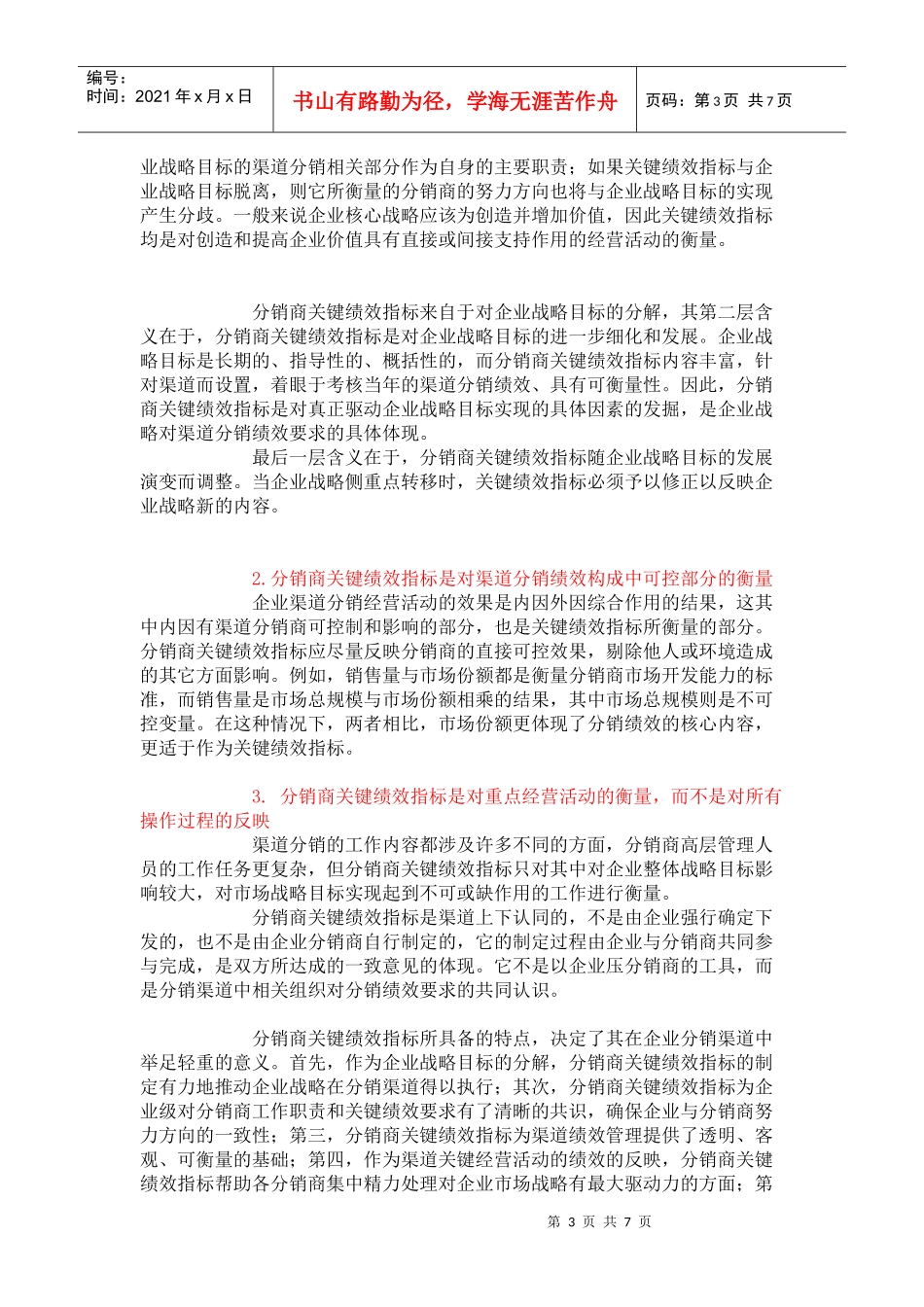 分销商的关键绩效指标管理_第3页