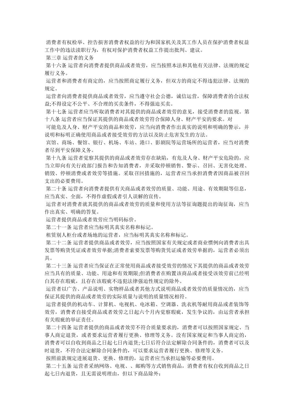 新消法全文-新消费者权益保护法 _第2页