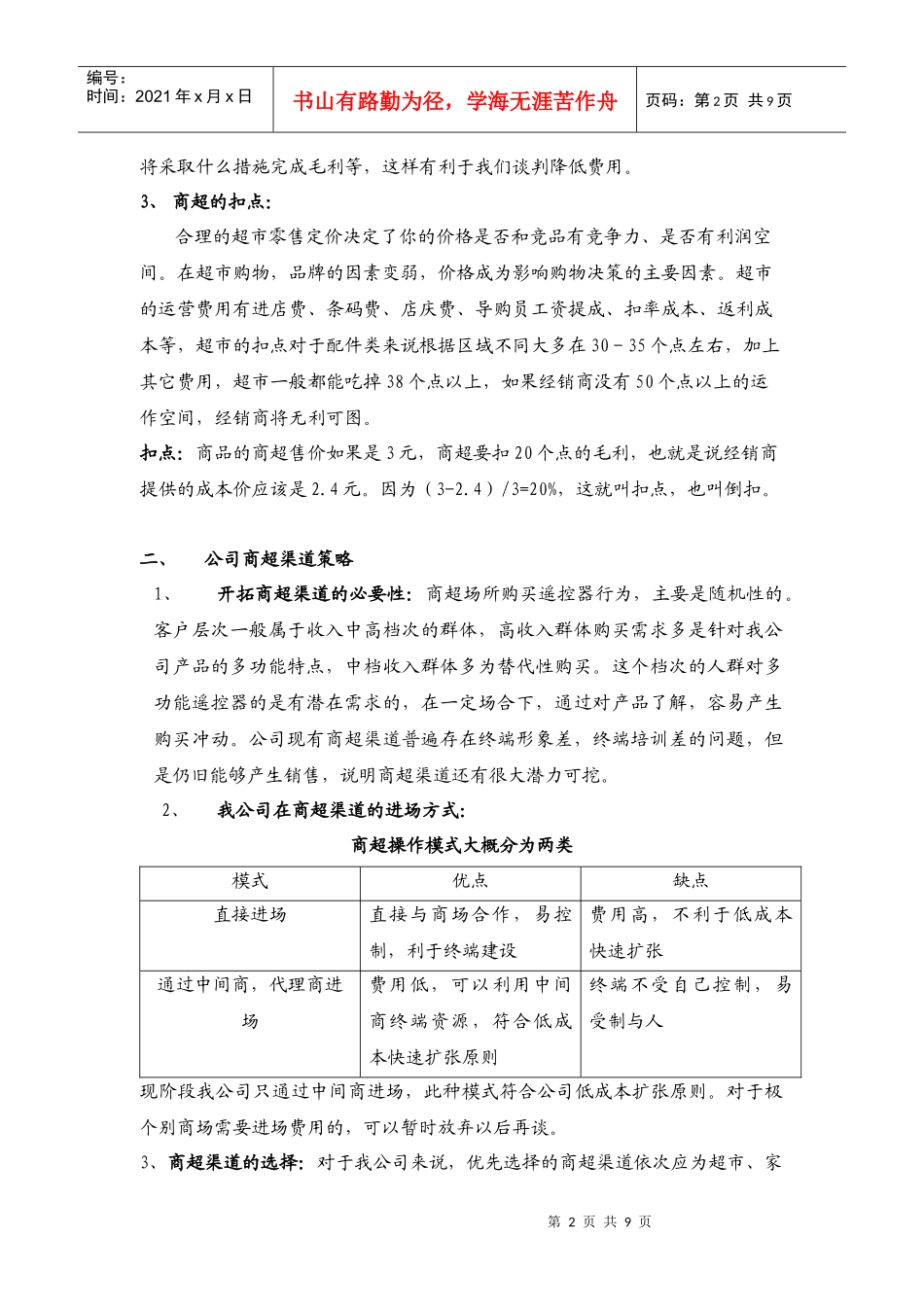 商超渠道开拓培训资料_第2页