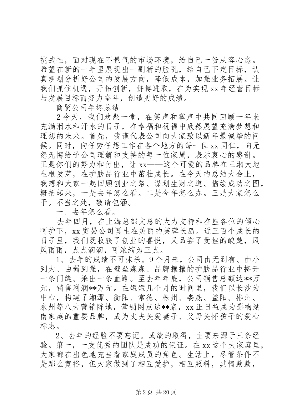 商贸公司的年终总结内容_第2页