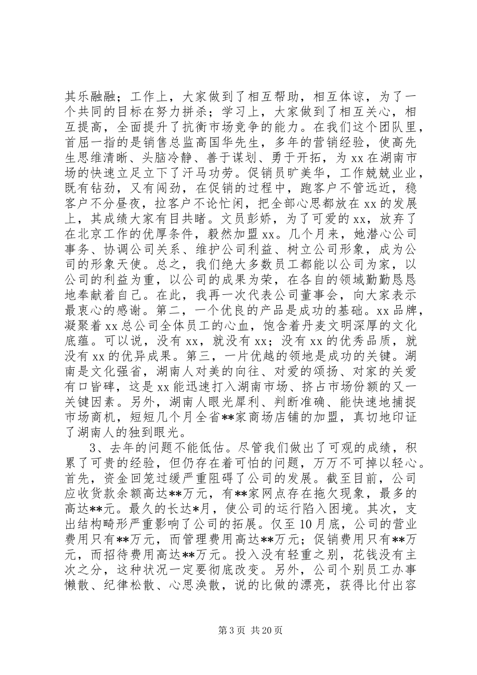 商贸公司的年终总结内容_第3页