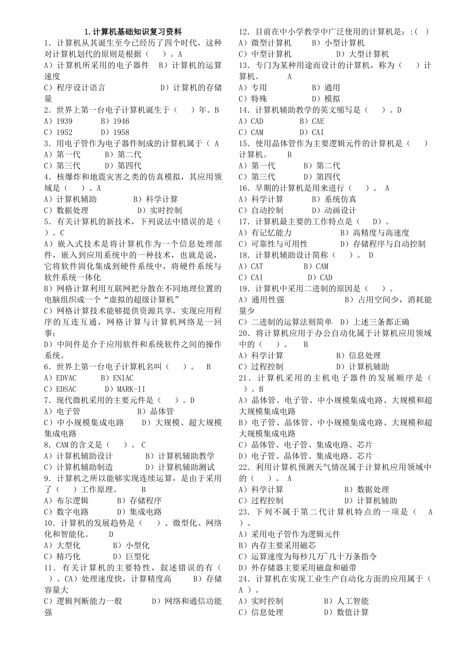 XXXX年特岗计算机基础知识(含多媒体技术和数据安全)复_第1页